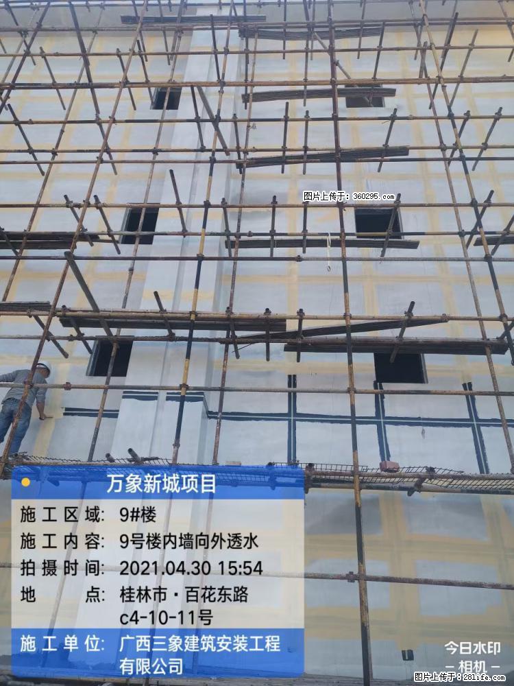 万象新城项目：9号楼内墙向外透水(15) - 达州三象EPS建材 dazhou.sx311.cc